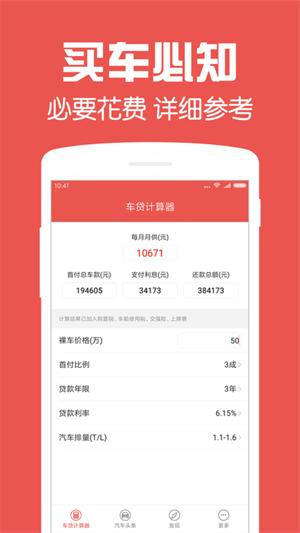 车贷计算器下载