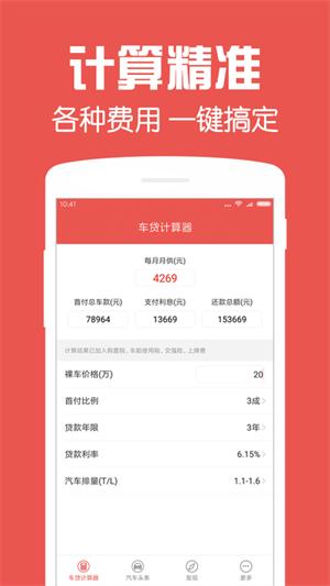 车贷计算器下载