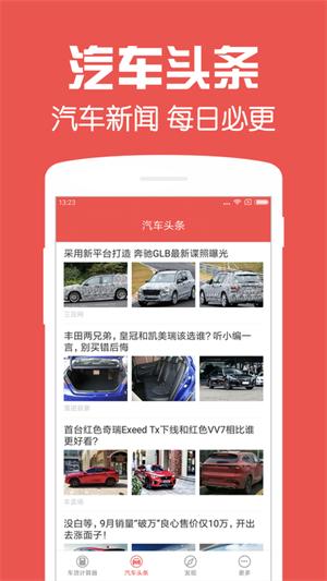 车贷计算器下载