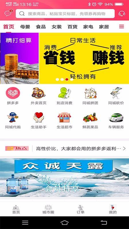 众诚优购app下载,众诚优购安卓版