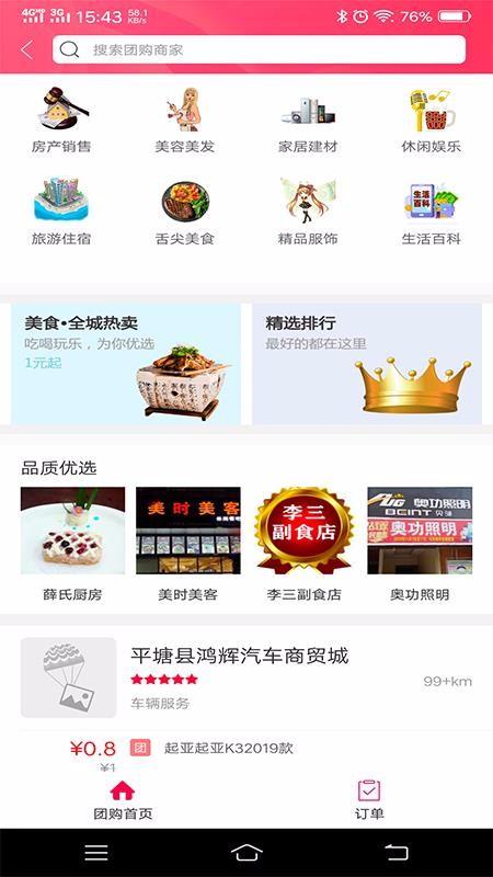 众诚优购app下载,众诚优购安卓版