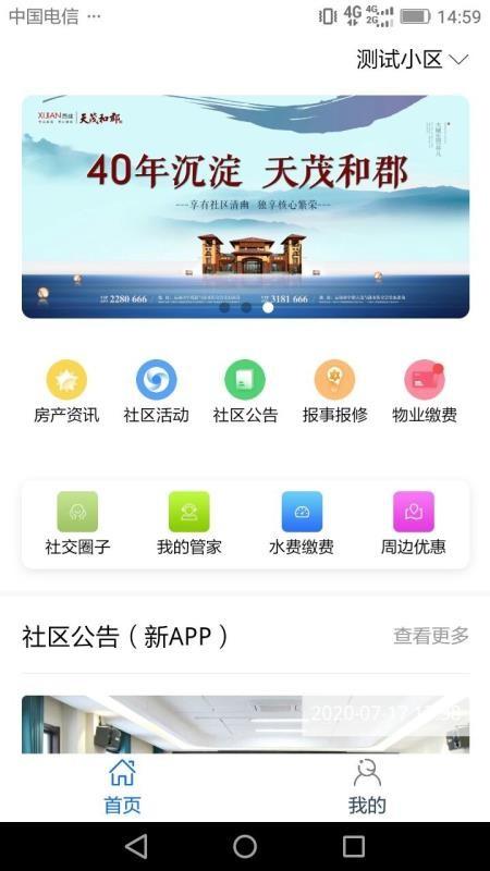 西建慧生活app下载,西建慧生活手机版