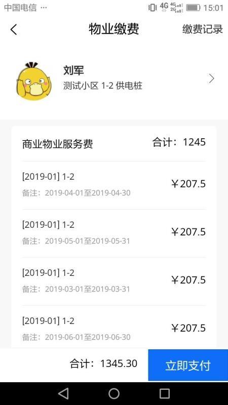 西建慧生活app下载,西建慧生活手机版