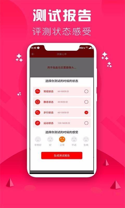 心率检测仪app下载,心率检测仪手机版