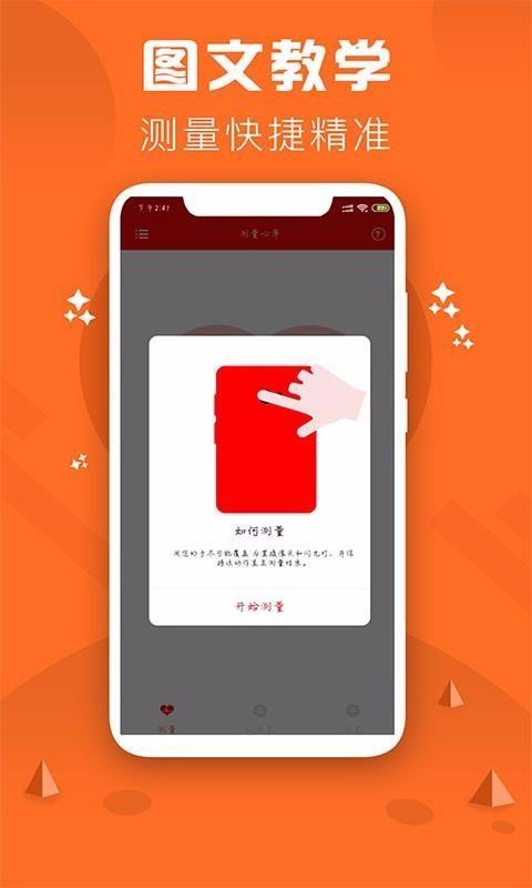 心率检测仪app下载,心率检测仪手机版