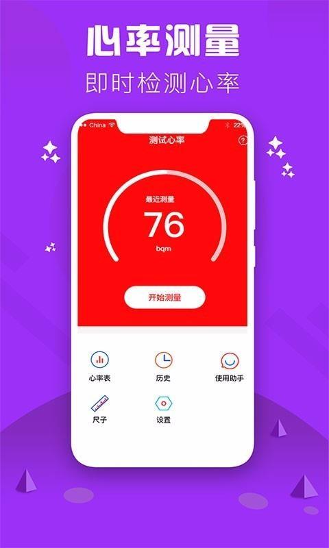 心率检测仪app下载,心率检测仪手机版
