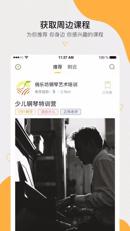 周边课堂app下载,周边课堂手机版