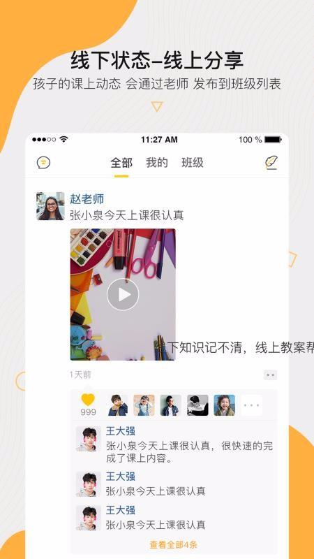 周边课堂app下载,周边课堂手机版