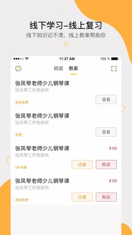 周边课堂app下载,周边课堂手机版