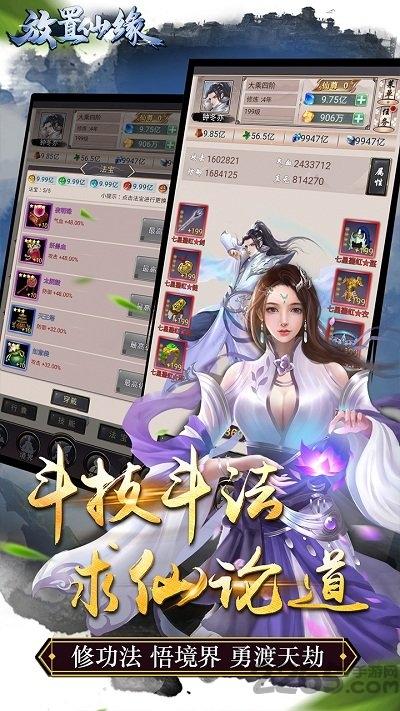 放置仙缘官方版下载,放置仙缘,挂机游戏,文字游戏,修真游戏