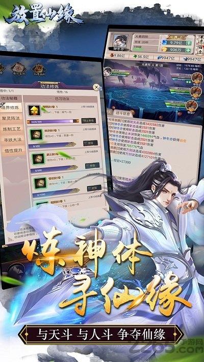 放置仙缘官方版下载,放置仙缘,挂机游戏,文字游戏,修真游戏