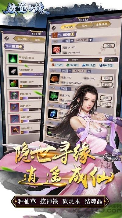 放置仙缘官方版下载,放置仙缘,挂机游戏,文字游戏,修真游戏