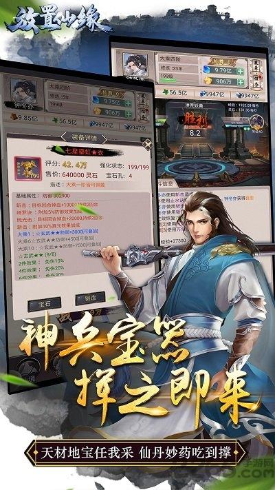 放置仙缘官方版下载,放置仙缘,挂机游戏,文字游戏,修真游戏