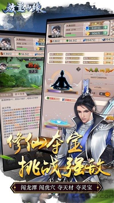 放置仙缘官方版下载,放置仙缘,挂机游戏,文字游戏,修真游戏
