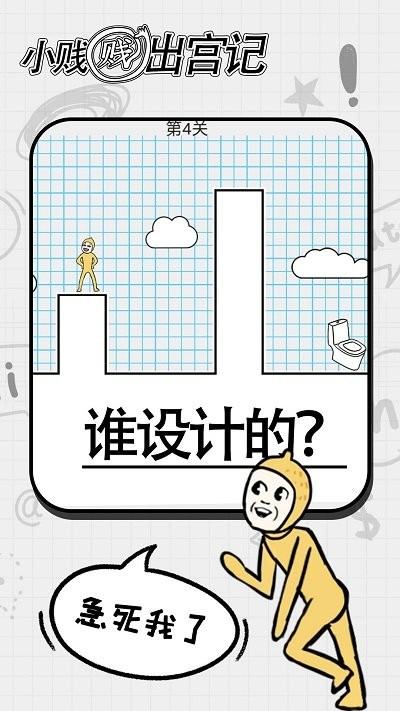 小贱贱出宫记游戏下载,小贱贱出宫记,益智游戏,闯关游戏