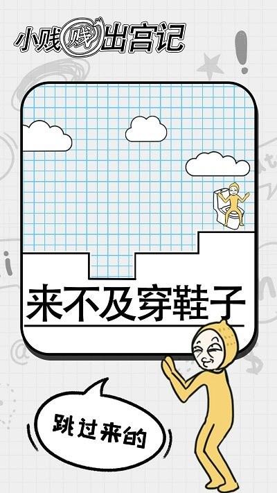 小贱贱出宫记游戏下载,小贱贱出宫记,益智游戏,闯关游戏