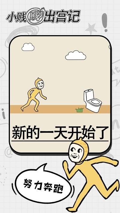 小贱贱出宫记游戏下载,小贱贱出宫记,益智游戏,闯关游戏