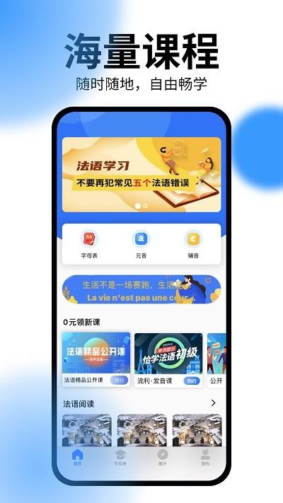 恰学法语app下载,恰学法语,法语学习,法语课堂app