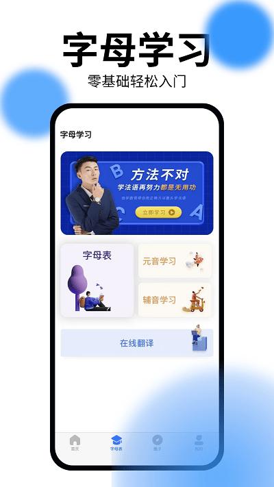 恰学法语app下载,恰学法语,法语学习,法语课堂app