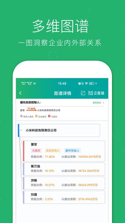企查猫企业查询官方版下载,企查猫,企业app,监控app