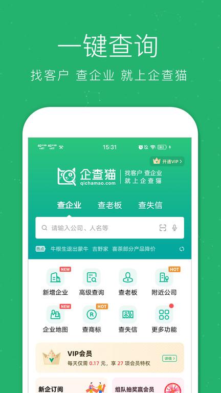 企查猫企业查询官方版下载,企查猫,企业app,监控app