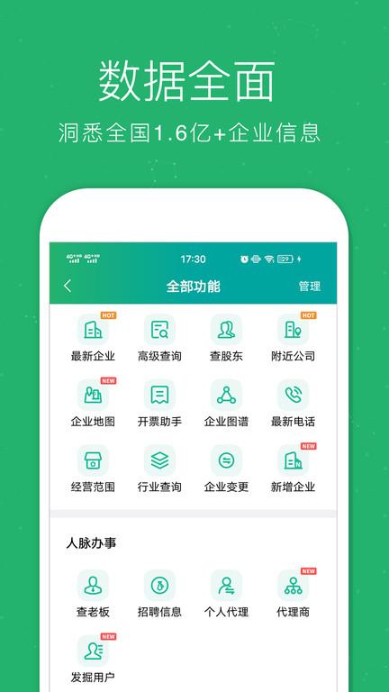 企查猫企业查询官方版下载,企查猫,企业app,监控app