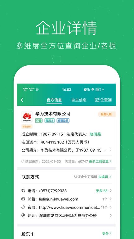 企查猫企业查询官方版下载,企查猫,企业app,监控app