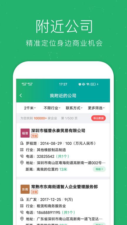 企查猫企业查询官方版下载,企查猫,企业app,监控app