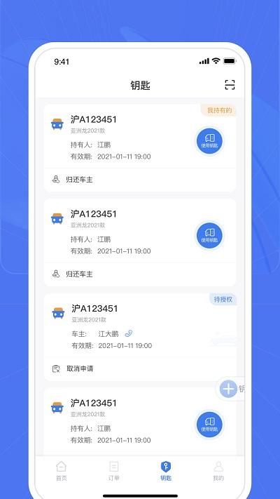 车颜约服app(改名爱车帮商家)下载,车颜约服,汽车服务app,汽修app