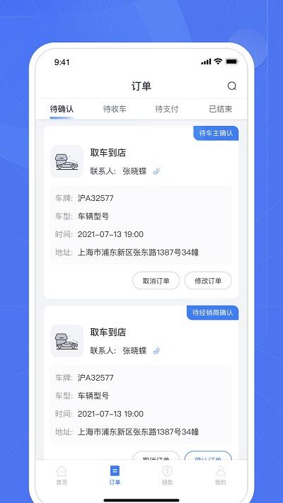 车颜约服app(改名爱车帮商家)下载,车颜约服,汽车服务app,汽修app