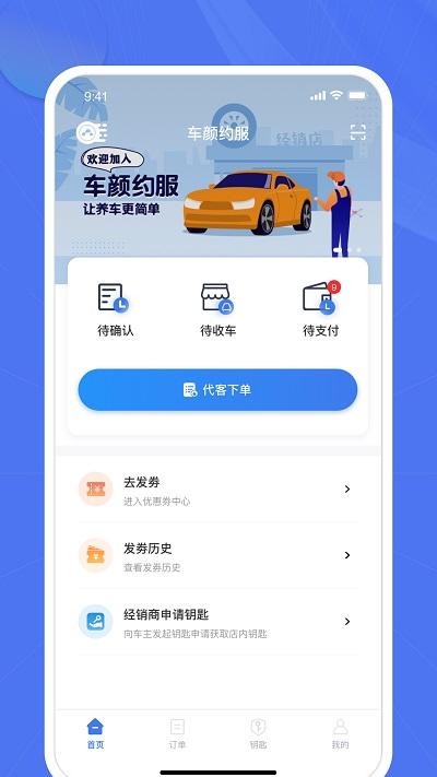 车颜约服app(改名爱车帮商家)下载,车颜约服,汽车服务app,汽修app