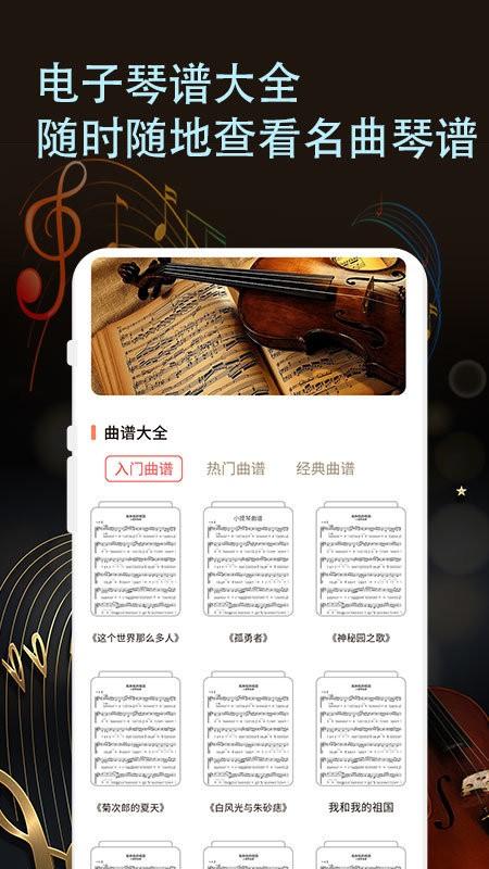 小提琴老师app下载,小提琴老师,乐器app,学习app