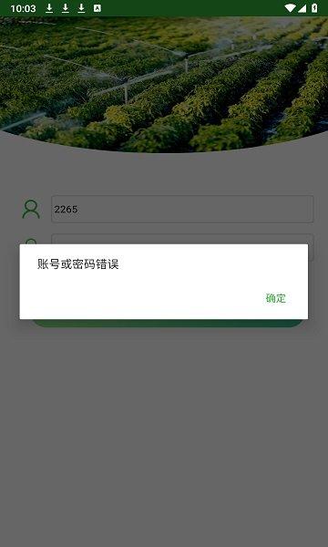 智慧滴灌app官方版下载,智慧滴灌,灌溉app,农业app
