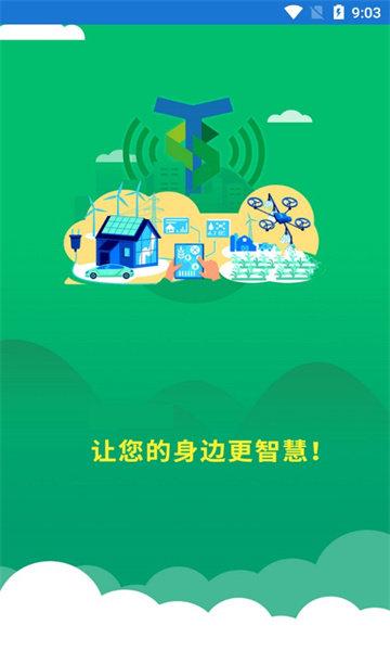 智慧滴灌app官方版下载,智慧滴灌,灌溉app,农业app