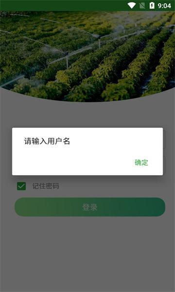智慧滴灌app官方版下载,智慧滴灌,灌溉app,农业app