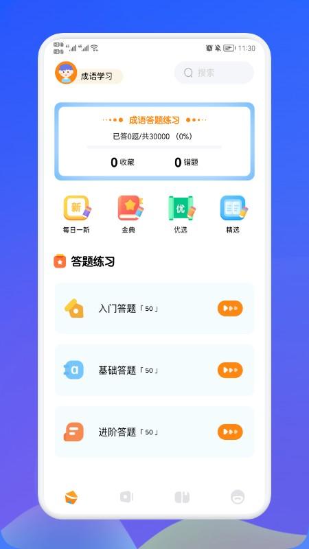 欢乐答成语app下载,欢乐答成语,成语app,答题app