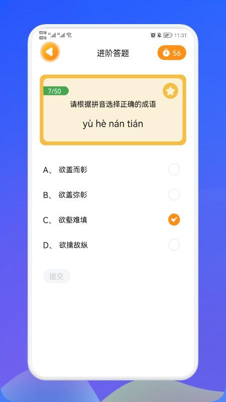 欢乐答成语app下载,欢乐答成语,成语app,答题app