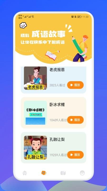 欢乐答成语app下载,欢乐答成语,成语app,答题app