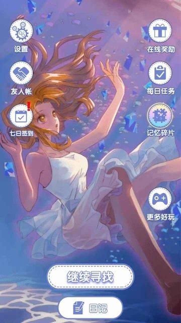 恋之记忆碎片游戏下载,恋之记忆碎片,恋爱游戏