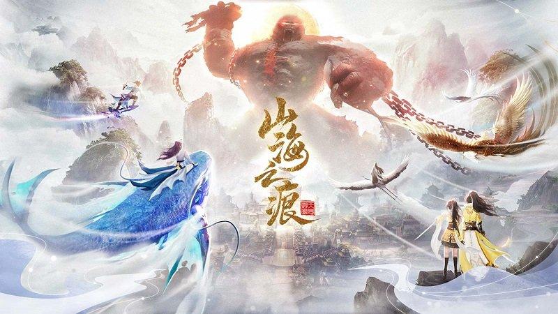 山海之痕红包版游戏下载,山海之痕,山海经手游,国风手游