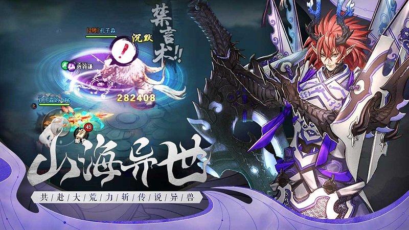 山海之痕红包版游戏下载,山海之痕,山海经手游,国风手游