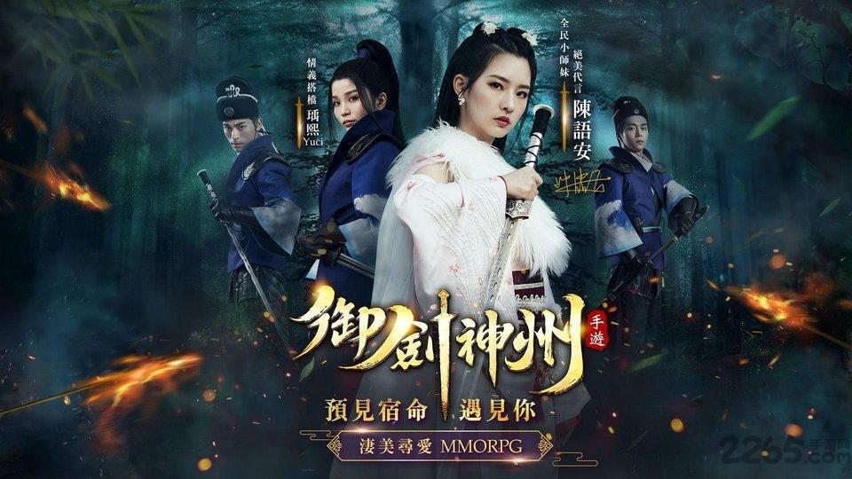 御剑神州最新版下载,御剑神州,仙侠手游,rpg手游