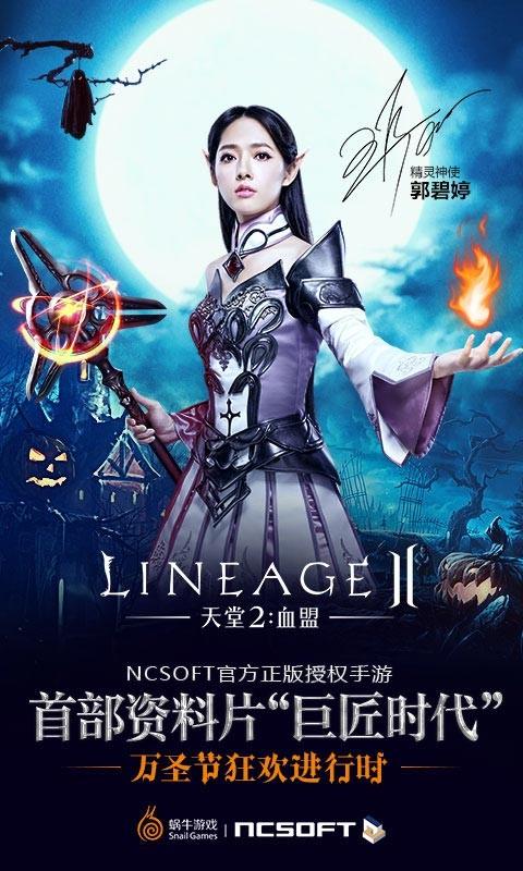 天堂2血盟tt客户端下载,天堂2血盟,魔幻手游,tt手游