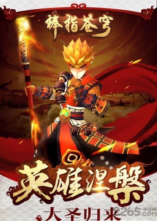 百度版大圣归来棒指灵霄下载,大圣归来,西游手游,百度游戏