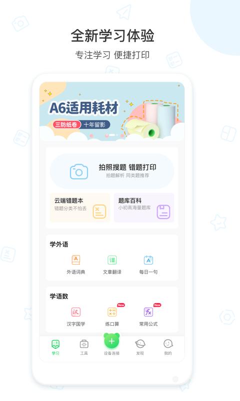 爱立熊打印机下载,爱立熊,打印app,错题打印app