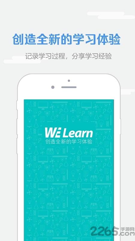 welearn学习平台学生版(随行课堂)下载,welearn,英语app,外语app