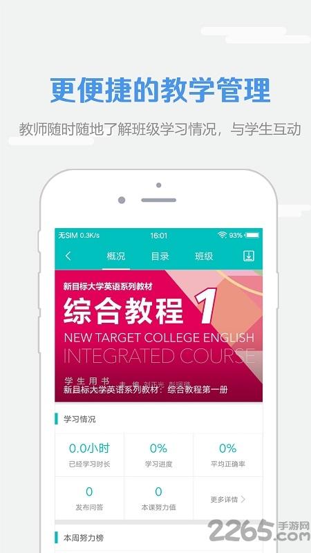 welearn学习平台学生版(随行课堂)下载,welearn,英语app,外语app