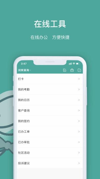 景域管家软件下载,景域管家,办公app