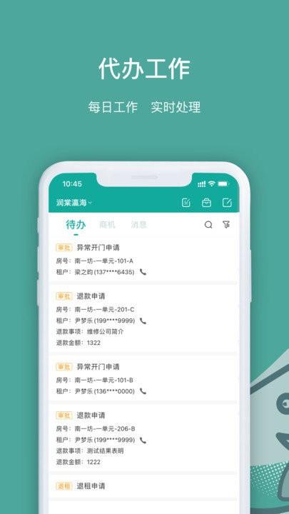 景域管家软件下载,景域管家,办公app