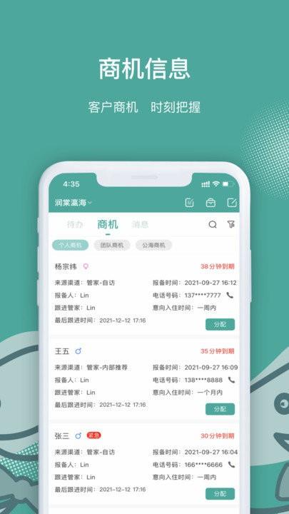 景域管家软件下载,景域管家,办公app
